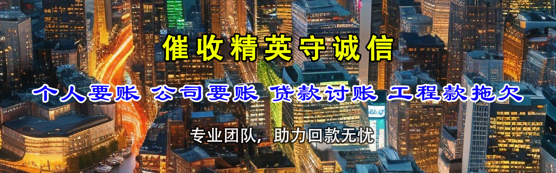青铜峡要账公司